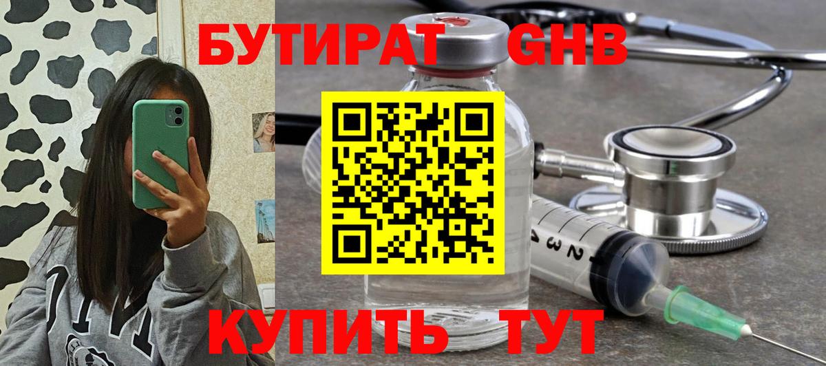 БУТИРАТ оксибутират Гатчина