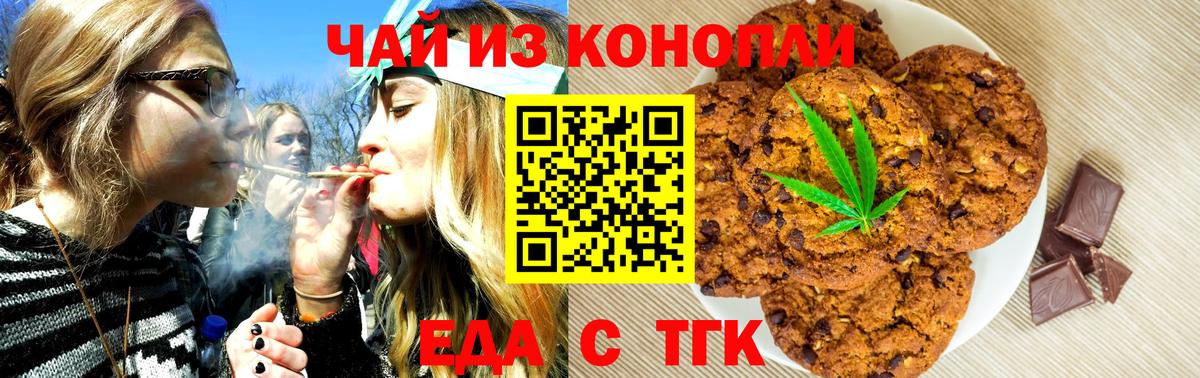 Еда ТГК конопля  Вход с VPN  Гатчина 