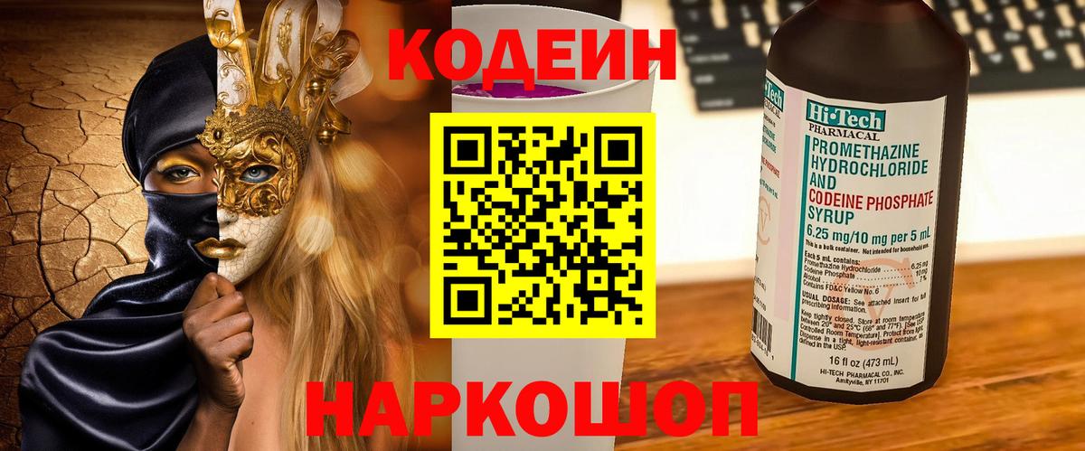 Кодеиновый сироп Lean Purple Drank Гатчина