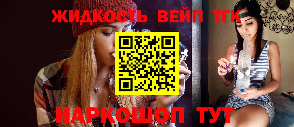 ТГК жижа Гатчина